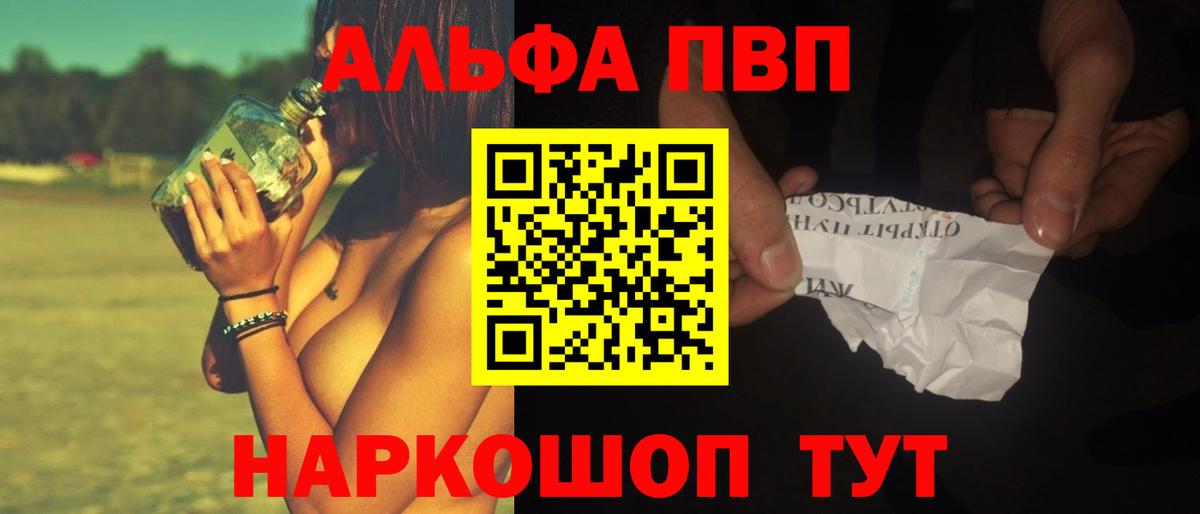 APVP Соль  Вход с VPN  Новоалтайск  Альфа ПВП VHQ  А ПВП кристаллы 