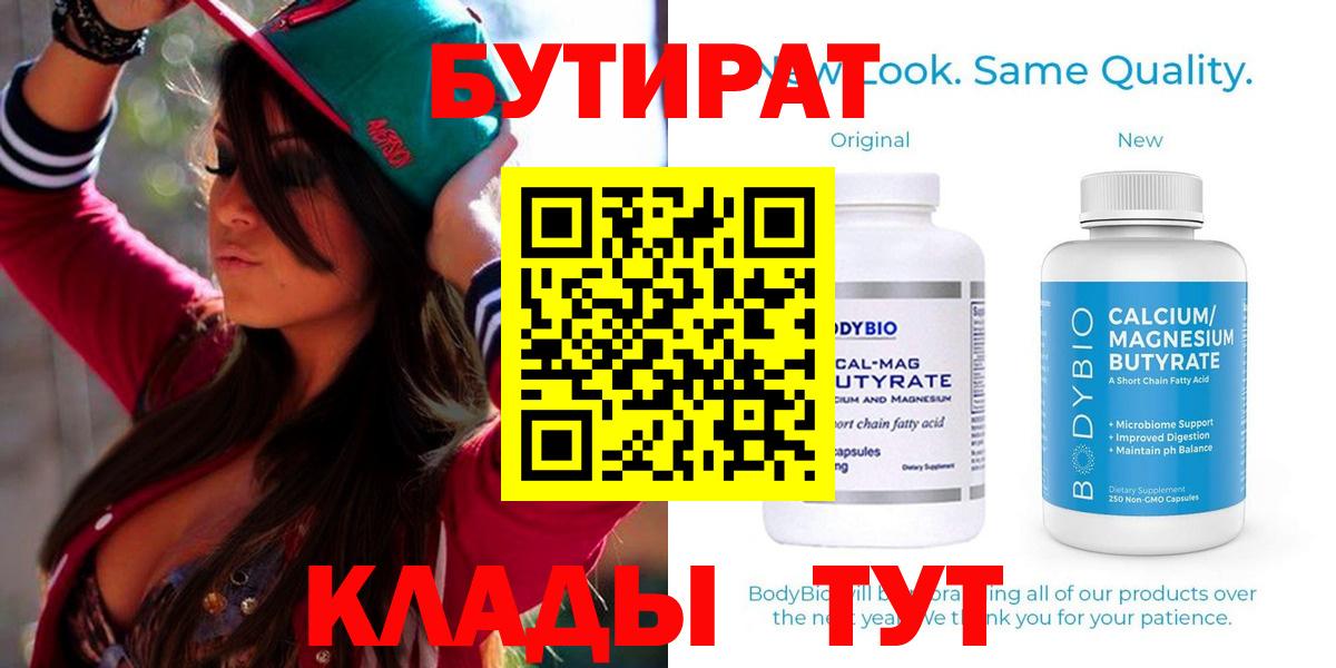 Бутират бутик Новоалтайск