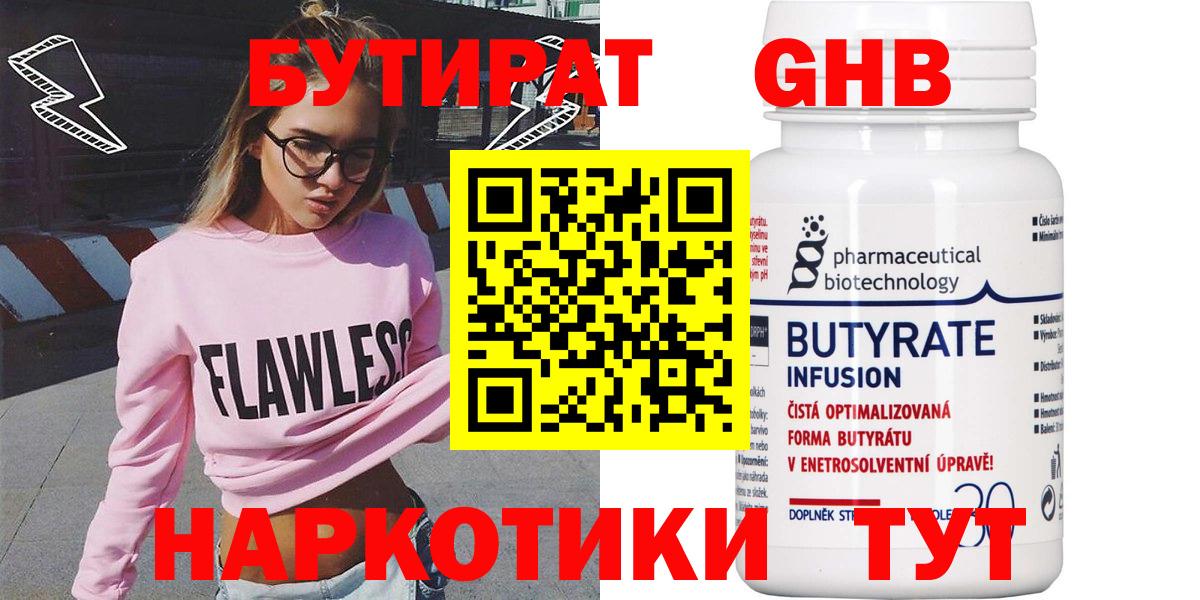 Новоалтайск  БУТИРАТ вода  Вход с VPN 