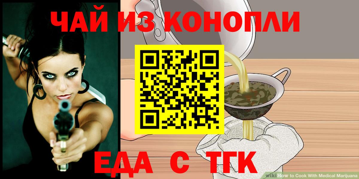 Еда ТГК конопля Новоалтайск
