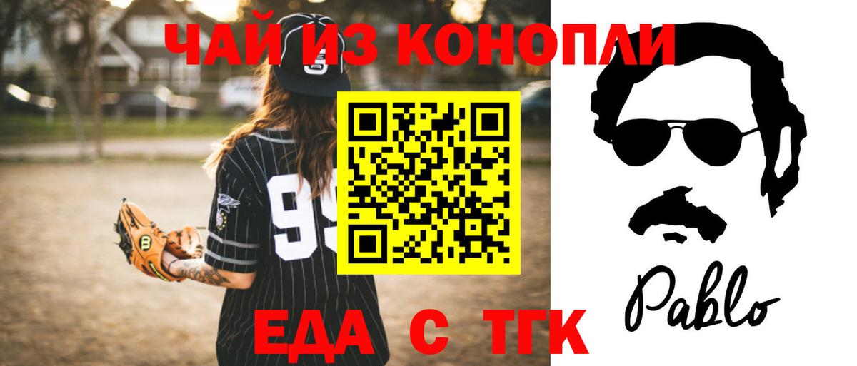 Еда ТГК марихуана  Вход с VPN  Новоалтайск 