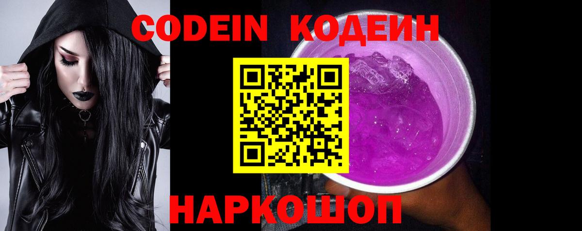 Кодеиновый сироп Lean напиток Lean (лин)  Кодеиновый сироп Lean Purple Drank  Новоалтайск  Вход с VPN 
